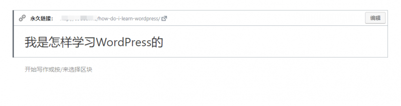 Simple Slug Translate 把WordPress固定链接自动翻译成英文