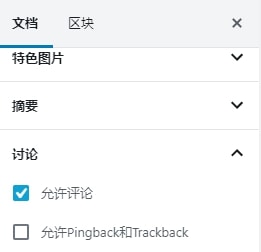 WordPress关闭Pingback和Trackpack通知方法