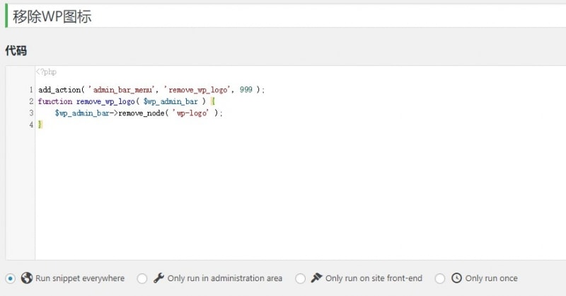 Code Snippets 在WordPress中轻松添加和管理PHP代码片段