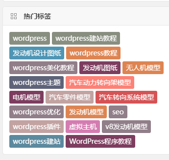 WordPress限制标签云数量教程