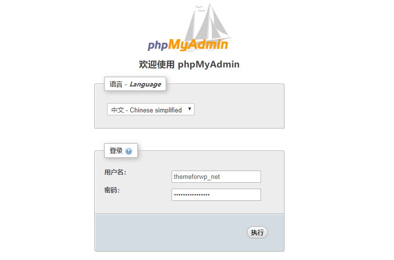 phpmyadmin登录到数据库