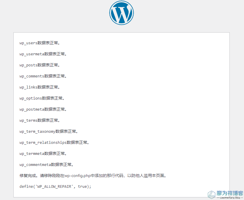 WordPress自带数据库修复优化工具