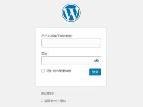 如何搭建一个只有自己能访问的私密WordPress站点