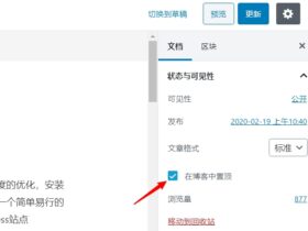 WordPress 置顶文章的3种方法