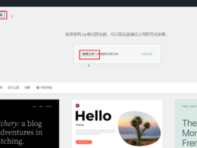 wordpress主题模板安装方法有哪些？